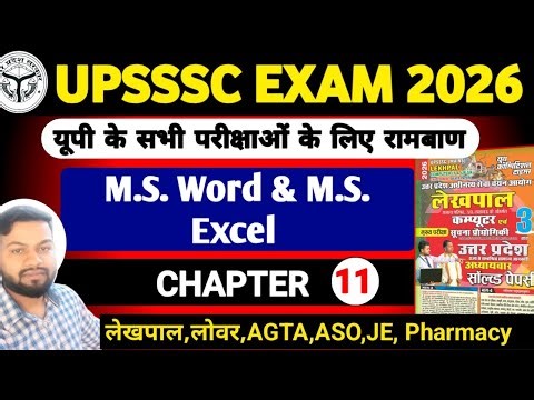 Computer: M.S. Word & MS Excel || Chapter-11 || Chapterwise Solved Paper || New Edition