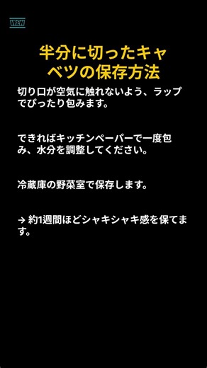 キャベツの保存方法