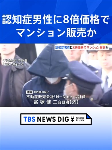 不動産詐欺事件：認知症の男性を狙った手口