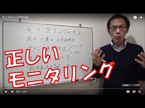 モニタリングの方法