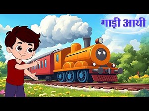 Gadi Aayi Gadi Aayi Chuk Chuk Rhyme | Full Rhymes in Hindi | Kids Rhyme in Hindi | Aryan K Rhymes