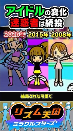 [Comparison] 18 Years of Idol Evolution, Dancers Inheriting the Will of the Monkey #RhythmHeaven ...