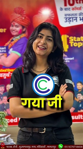 Best Commerce Coaching in Gaya 🏆 | New Class 11 Commerce Batches | Admission Open 2026