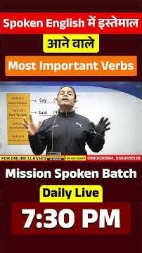 Verb का प्रयोग करना सीखे | Spoken में कैसे करते है प्रयोग | संदीप सर #shorts #spoken