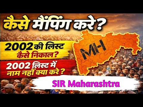 Maharashtra SIR | Voter Mapping Kaise Kare | 2002 Voter List Download Kaise Kare | BLO connect