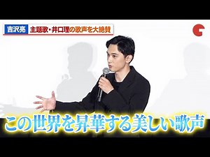 [Spoiler alert] Ryo Yoshizawa praises Iguchi Osamu's singing voice for "Luminance"! He reveals th...