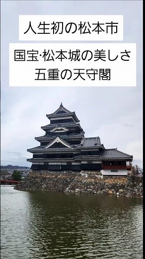 Matsumoto Castle Japan Travel Guide | Stunning View#松本城 #MatsumotoCastle #日本旅行 #JapanTravel #国宝