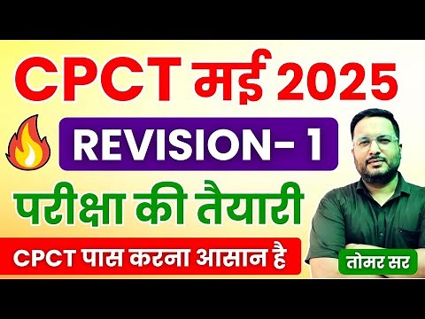 ✅CPCT मई 2025 की तैयारी | CPCT Live MCQ Class | #cpct #cpct_की_तैयारी_कैसे_करें