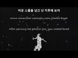 HYUKOH 혁오 - TOMBOY 톰보이 Lyrics (HAN/ROM/ENG)