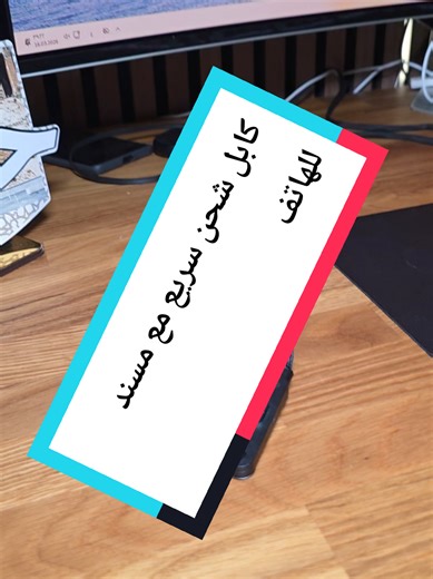 كابل شحن سريع مع مسند للهاتف #ladekabel #kabel #ladestation #hendy #m_b2026