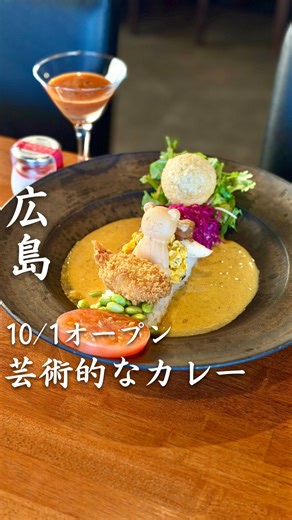 広島グルメ・観光｜ゆーた on Instagram: "お店詳細↓／ 他の新グルメ↑ ✏️ 気になったら「😍」を行ったことあったら「😊」をコメントしてみてね！ ▼他の広島グルメはコチラ🌟 @yuta_hiroshima_gourmet __________________________ ⚫︎店名・お品⚫︎ 小熊屋咖喱 宮島口店 @kogumaya.curry.miyajimaguchi 小熊のカレープレートセット 2,250 単品は1,900 小熊のおやつ（ドリンクセット） 1,300 単品は1,000 10/4にオープン🎉 山口で人気の芸術的なお洒落カレー屋さん🍛 こだわりの副菜がズラッと並んでいるのが名物で、どれも繊細な味わいです☺️ もちろん、カレーと混ぜても相性抜群！ カレーも5種から選べて、3辛で割と辛めなスパイスカレーなので、 辛いのが好きな人にはハマるカレーかも✨ チキン&オニオンのカレーはお子様用の辛さ1のカレーもありました🙌 アフタヌーンティーも楽しめるので、カフェタイムにもぜひ🐻 ⚫︎場所・電話番号⚫︎ 広島県廿日市市宮島口２丁目１−２５ TEL：0