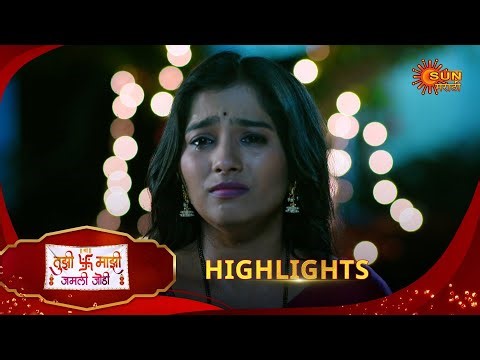 Tujhi Majhi Jamali Jodi - Highlights | 18 Feb 2025 | Full Ep FREE on SUN NXT | Sun Marathi