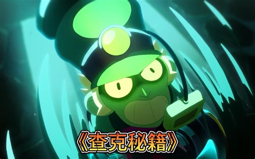 荒野乱斗：十个使用查克的小秘籍，你知道多少？