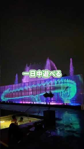 1日中遊べる温泉エンタメホテル✨ #別府温泉 #杉乃井ホテル