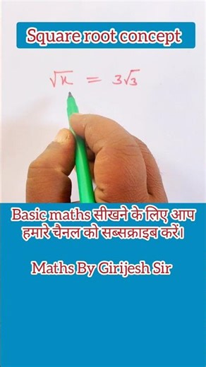 Square root concept | square root maths |algebra maths #maths #mathematics #viral #youtubeshorts