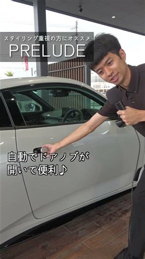 店舗だより ホンダ車紹介〜Prelude〜