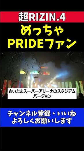 パトリッキー・ピットブル PRIDE時代を思い出し大興奮！【超RIZIN.4】