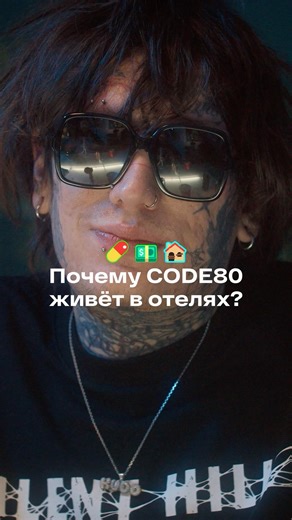 CODE80: "It's hard for me to live alone"