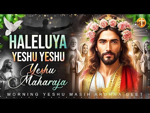 Haleluya Yeshu Yeshu Maharaja | Yeshu Masih Song 2024 | हालेलुया यीशु यीशु महाराजा | New Jesus Song