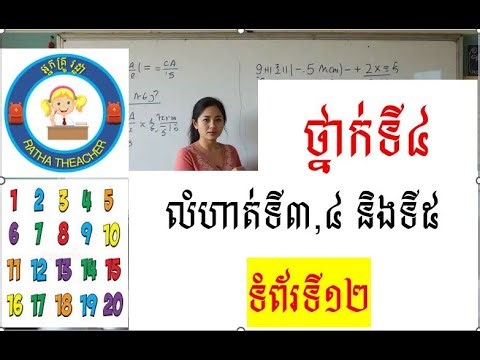 ចំណោទទី៣,៤ និងទី៥ ទំព័រទី១២, Answer exercise 3,4 and 5, Math grade 4 page 12.