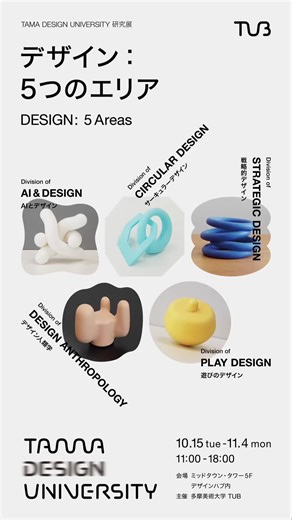 デザインが切り開く未来の可能性