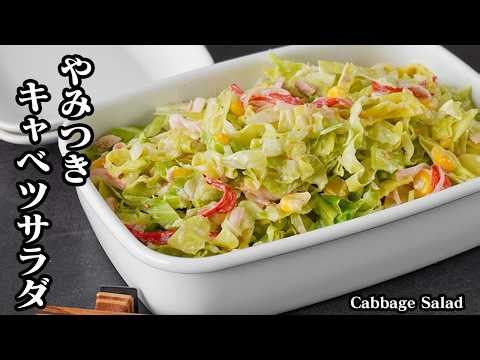 How to Make Cabbage Salad | Just Chop and Mix! A Refreshing and Addictive Side Dish Recipe You Wo...