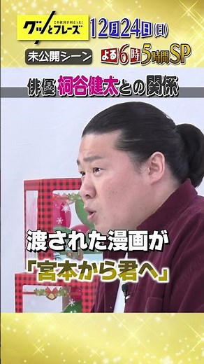 #一ノ瀬ワタル の未公開映像をちょこっと先出し🎶12/24(日)よる6時『この歌詞が刺さった #グッとフレーズ 』