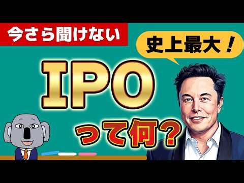 [SpaceX IPO] A Simple Guide to How IPOs Work!
