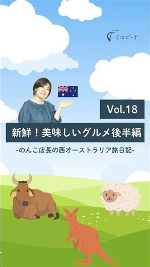 Vol.305 Part2: 美味しかったものをご紹介｜オーストラリアの野菜と果物の魅力