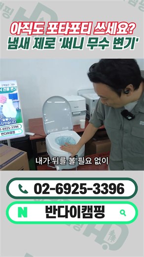 [반다이캠핑] 스타리아 차박 캠핑카 필수품! 냄새 없는 랩폰 써니 접이식 무수 변기 5차 재입고! #랩폰써니 #반다이캠핑 #스타리아캠핑카