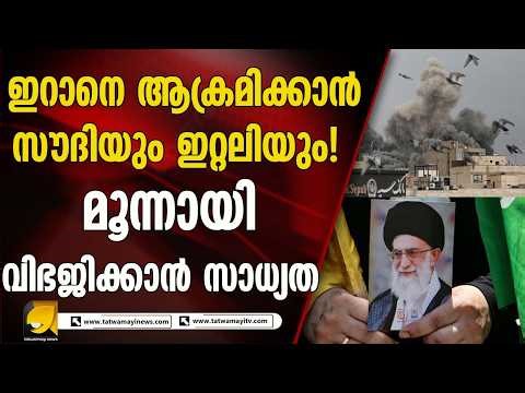 കീഴടങ്ങുകയല്ലാതെ ഇറാനുമുന്നിൽ മറ്റു മാർഗങ്ങൾ ഇല്ല??