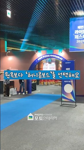 허니콤보드가 원목보다 좋은 이유🪵🍯