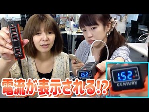 電力が見える！「電圧・電流表示機能搭載6ポートUSB充電器」