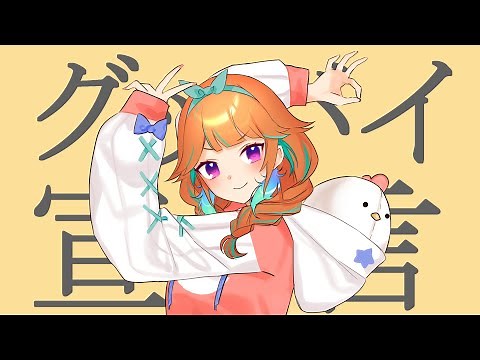 【Goodbye Declaration】Takanashi Kiara Song Cover【グッバイ宣言】