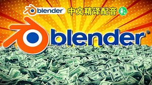 Blender 救星来了？今年夏天获得大量资金捐助！