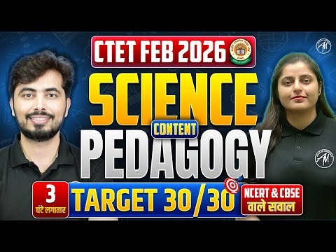 CTET FEB 2026 : Science Content & Pedagogy #02 | Target 30/30 | Ctet Science by Adhyayan Mantra |