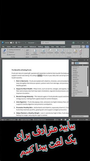 یک ابزار قدرتمند اما نادیده‌گرفته‌شده در ورد: Thesaurus