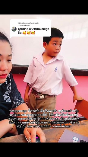 ขอบคุณลูกศิษย์ที่พิเศษสำหรับครู