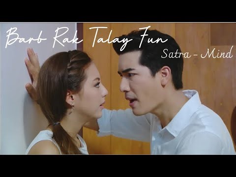 Barb Rak Talay Fun (Ác Mộng Trên Biển) | Satra - Mind.