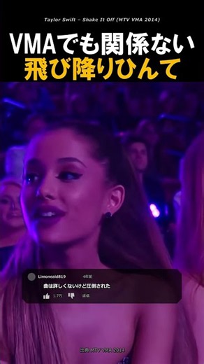 VMAでも関係ない、飛び降りない!テイラーの伝説の生アドリブ｜Shake It Off (VMA 2014)