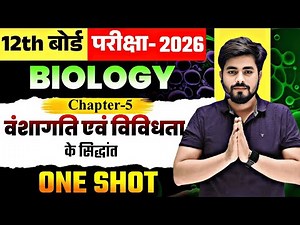 Class 12th Biology Chapter 5 One Shot || वंशागति एवं विविधता के सिद्धांत One Shot Class 12th