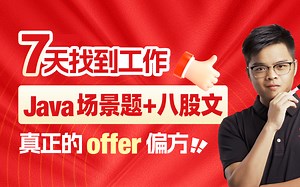 25年新版Java面试场景题 八股文！真正的offer偏方，跳槽面试你一定用得上！Java面试丨Java场景题丨Java丨Java基础丨Java高级