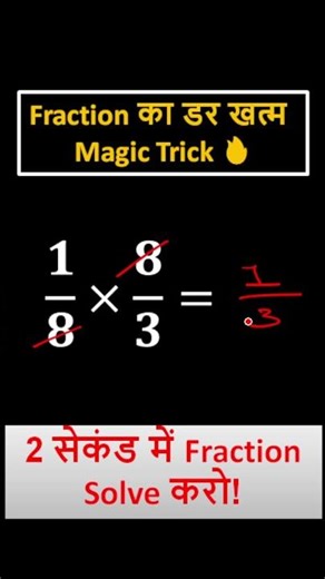 Fraction Magic 😍 | 1 Step Solve Ka Trick 💥 #maths | Virakti Education