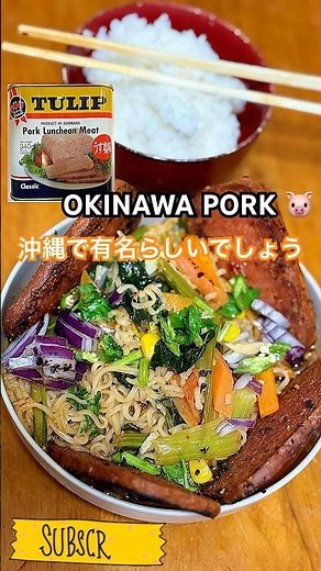 美味しい食べ物、沖縄製|Tulip’s Pork Luncheon Meat @AnjanBistavlog