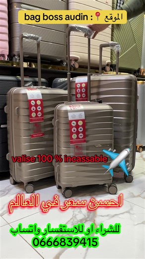 valise incassable valise polypropylène valise de voyage valise cabine valise en soute حقائب سفر شنطة سفر #شنطة_سفر #valise #voyage #حقائب #valisebagbossaudin