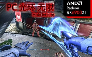 PC版 光环无限 Halo Infinite 多人模式 最高画质 4K AMD Radeon RX6900XT 16GB 帧率测试