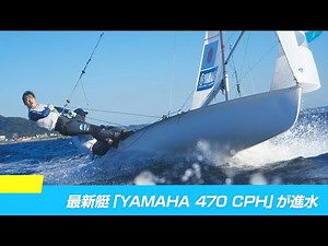 最新艇「YAMAHA 470 CPH」が進水