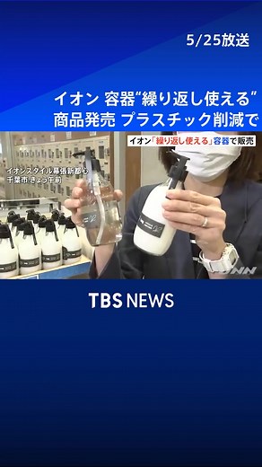 イオンの繰り返し使える容器でプラスチック削減
