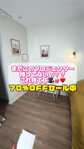 プロジェクターで大画面体験を楽しもう