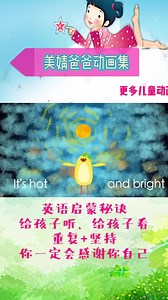 原创美婧爸爸英语启蒙儿歌分享Sun Moon and Stars Songs